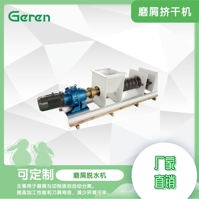 磨床挤干机 磨屑脱水机  烟台江海螺旋脱水设备