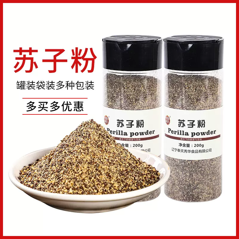 熟苏子籽粉500克免邮紫苏子粉东北烧烤蘸料罐装200g餐饮超市调料