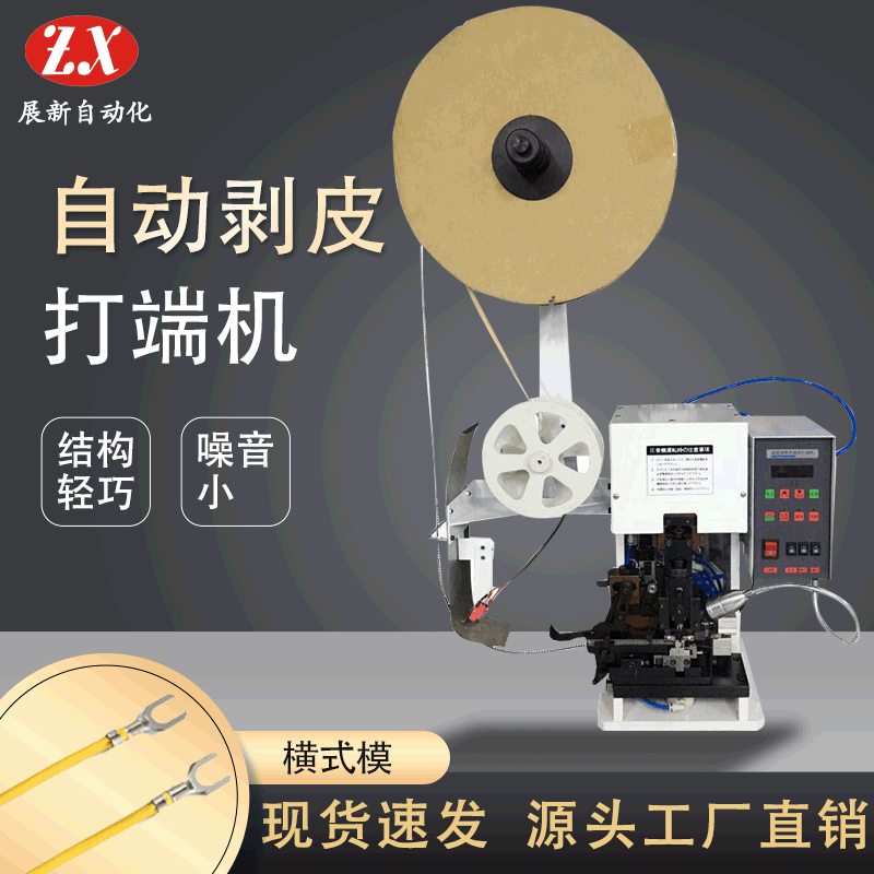 自动剥皮打端机电源线多芯线剥皮打端子一次完成稳定高速