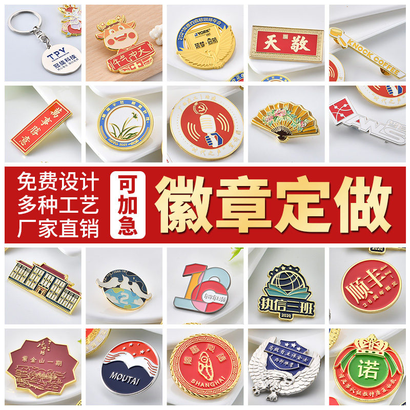 金属徽章制作胸章胸针勋章校徽班徽公司logo纪念章襟章