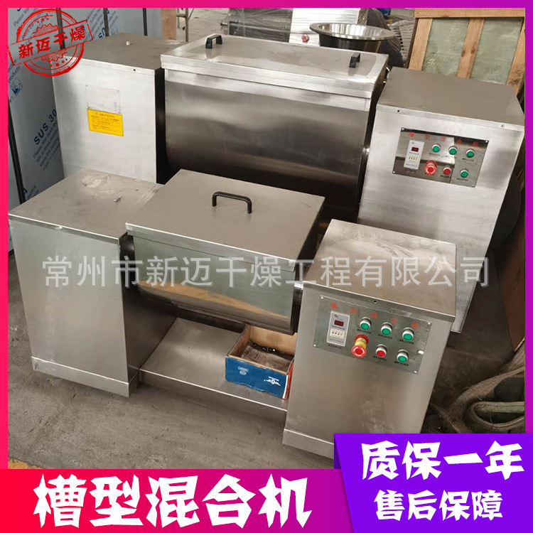 厂家供应 槽型桨叶式粉剂湿混合搅拌机 不锈钢槽型混合机