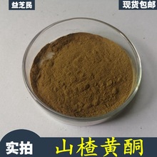 山楂提取物 山楂黄酮 山楂叶黄酮 另有山楂多糖 山楂粉天然