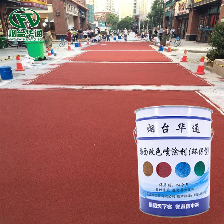 沥青混凝土路面改色改涂料 耐磨抗色衰红色绿色黄色改色漆 地坪漆