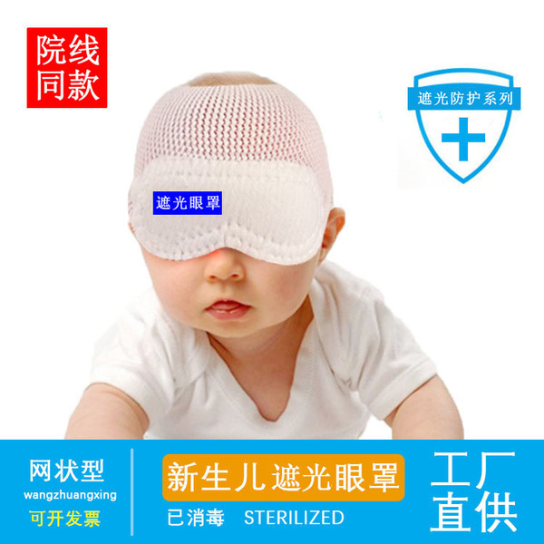 신생아 블루 라이트 안티 쉐이딩 보호 아이 마스크 눈부심 방지 아이 마스크 메쉬 안티 방사선 유아 블루 라이트 아이 마스크