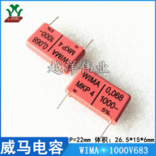 威马WIMA 1000V683 MKP4O126805B 音频 聚丙烯 金属化 聚酯膜电容