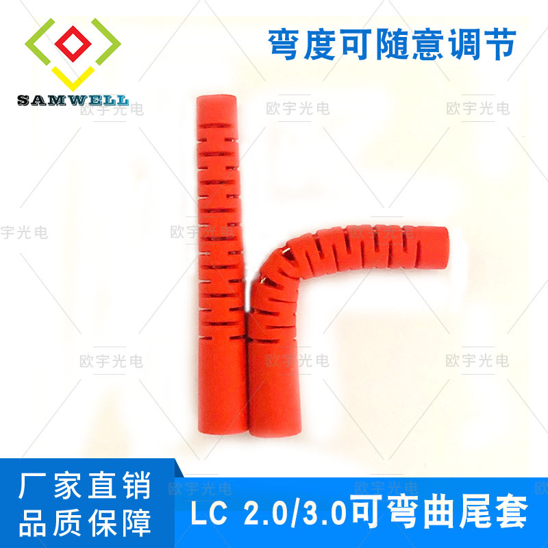 光纤跳线可调弯尾套SC/LC 2.0/3.0可任意调节弯度钢针尾套
