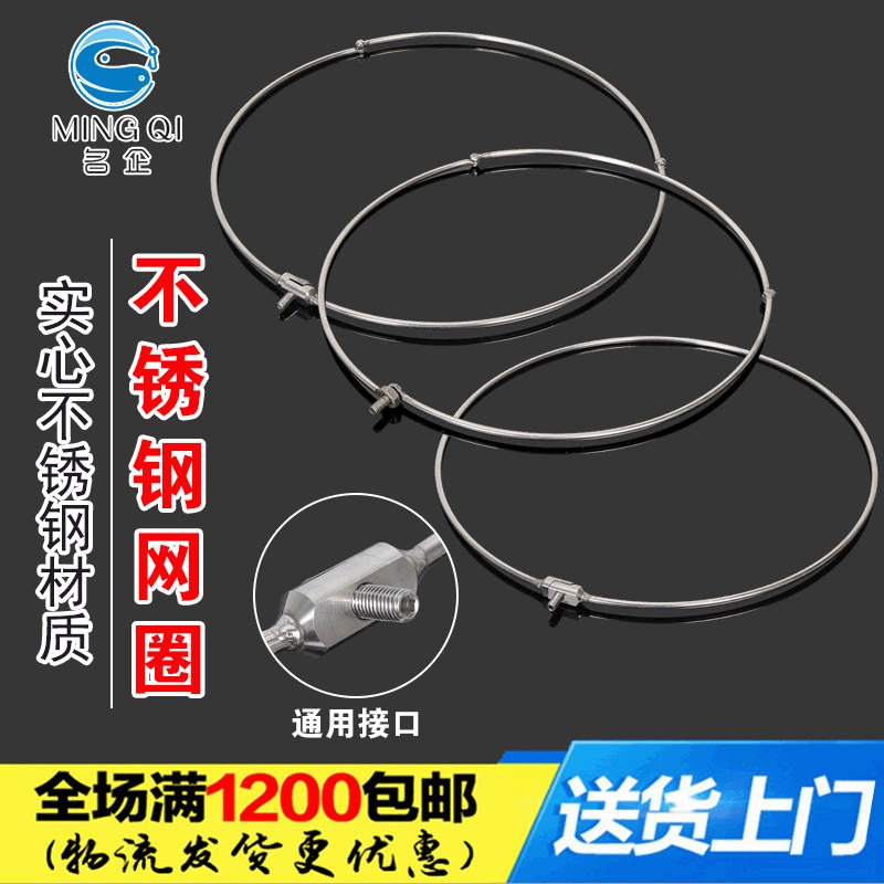 Твердая копия из нержавеющей стали Сетчатое кольцо, складное кольцо, цельное, не складывающееся кольцо, головка рыбьей сети, универсальный интерфейс 8 мм оптом