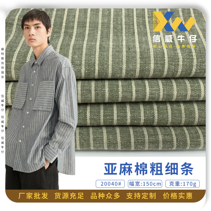 衬衫色织条纹面料 亚麻棉粗细条 现货供应素色中国风麻布服装面料