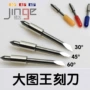 图王日图刻字cb15u刻刀