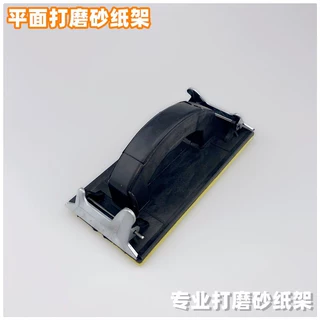 砂纸架普通砂纸架海绵砂架 打磨器 装修墙面打磨工具腻子木工