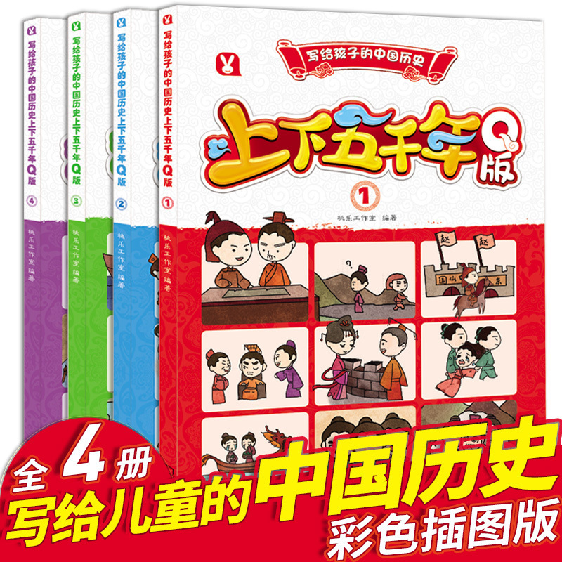 The full set of 4 volumes of Chinese history written for children in…