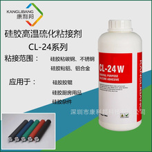 深圳廠家直供透明硅膠膠水康利邦CL-24不起粉無水解硅橡膠膠水