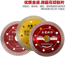 瓷砖切割片105mm超薄微晶石玻化砖大理石陶瓷全瓷热压金刚石锯片