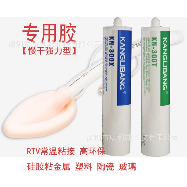 康利邦弹性粘合剂 硅胶粘结KN-300胶水 常温硅胶粘结不脱胶