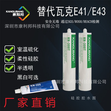 厂家供应发泡硅胶粘结剂康利邦KN-300硅橡胶粘接玻璃金属塑料胶水