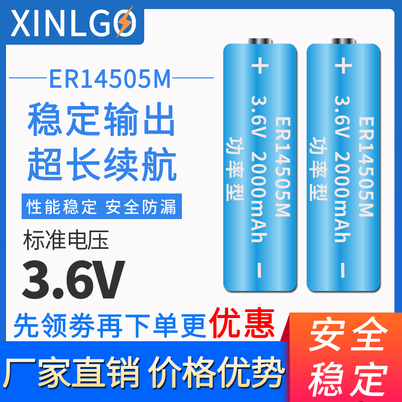 ER14505M AA5号 3.6V智能水表锂电池 PLC锂电池 锂亚硫酰氯电池