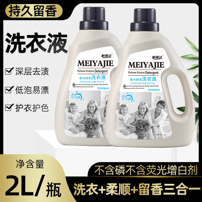 MEIYAJIE perfume enzyme laundry detergent gift welfare processing on behalf of hair fragrance lasting clothing fragrance removing stains