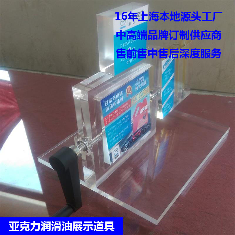 制作亚克力润滑油展示道具有机玻璃制作加工压克力铣孔钻孔雕刻