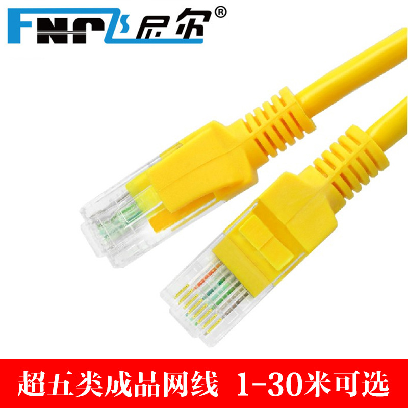 超五类网线 全铜CAT5E百兆成品宽带路由双绞黄色网络跳线1-30米