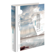 善待自己:超值典藏版5/40件