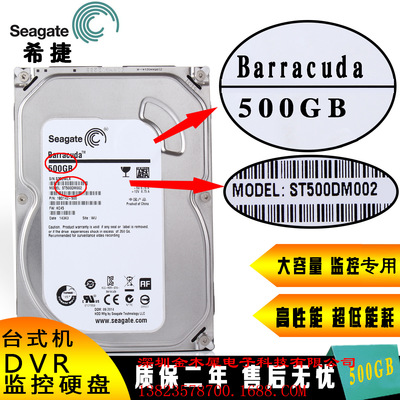 希-捷3.5寸串口500GB台式硬盘ST500DM002录像机监控机械硬盘sata3