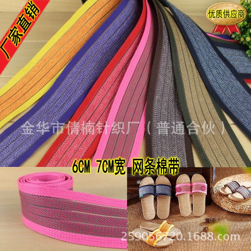 厂家直供6 /7CM宽彩色帆布棉织带麻拖鞋面装饰服装箱包肩带子辅料