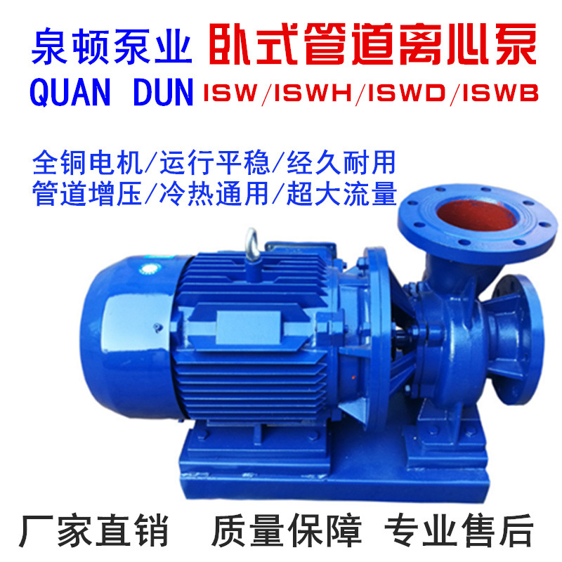 ISW卧式离心泵 管道泵 热水循环泵 增压泵 引水灌溉泵 水泵厂家