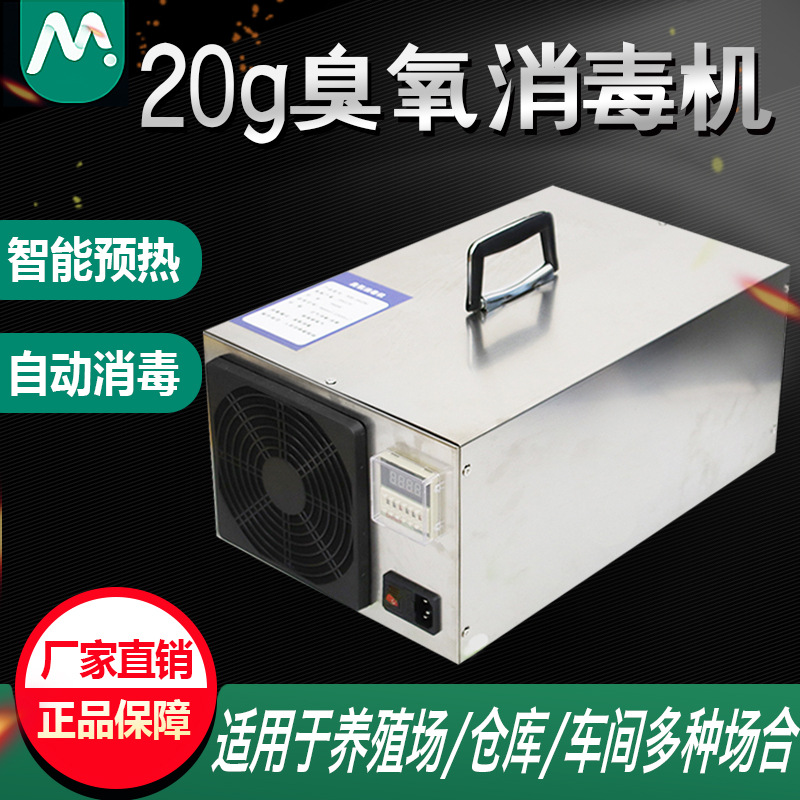 20g máquina de desinfección de ozono generador de ozono para granja cerdo granja esterilización desinfección ozono desodorante amoníaco gas