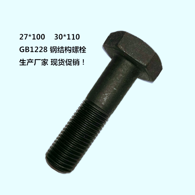 桥梁建筑钢结构用大六角螺栓连接件紧固件配件加工高强度耐腐蚀