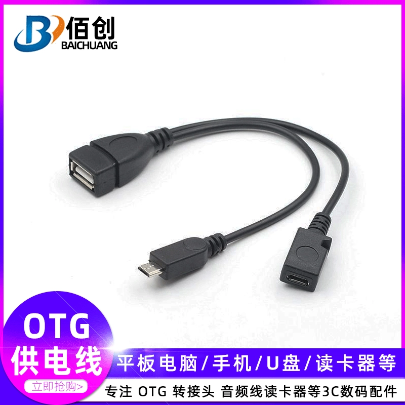 Оптовая поставка кабеля питания OTG micro female OTG для планшета и мобильного телефона внешний USB-накопитель считыватель USB кабель
