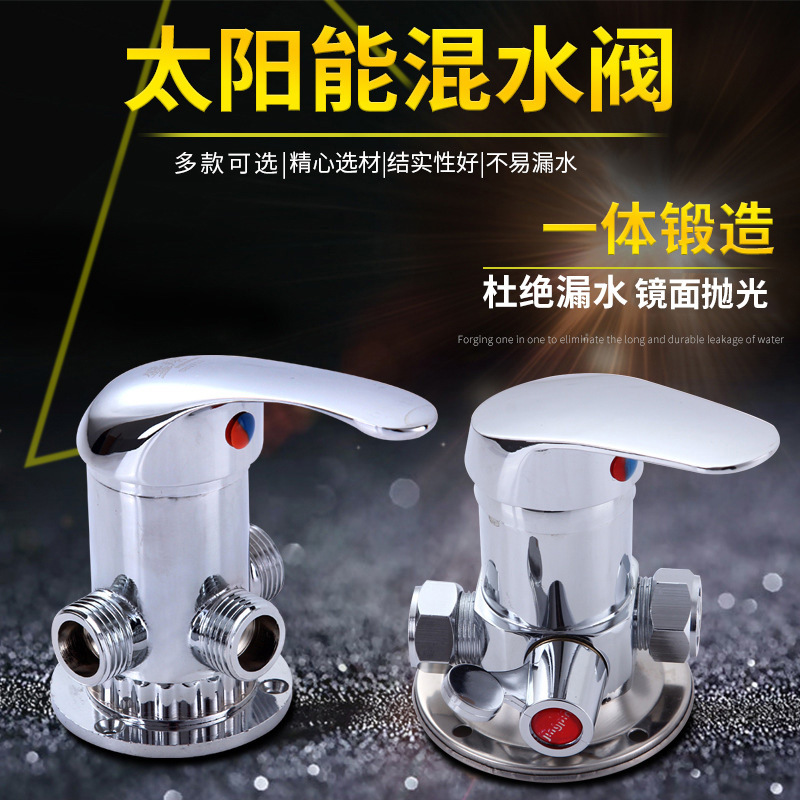 厂家供应太阳能热水器混水阀明装淋浴混合阀冷热开关带上水阀配件