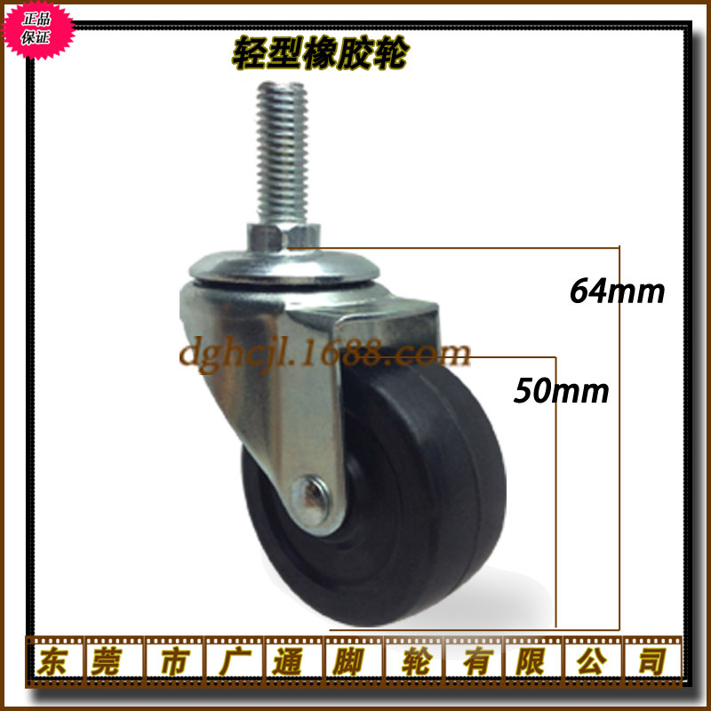 2寸黑色橡胶丝杆万向脚轮 小型机器设备轱辘 家具机械静音滚轮
