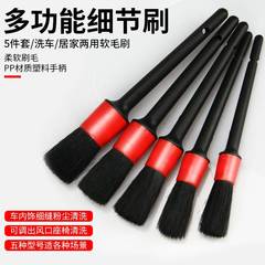 Car cleaning detail brush car air-conditioning outlet dust sweep brush car wash shop car beauty essence cleaning 5-piece set
