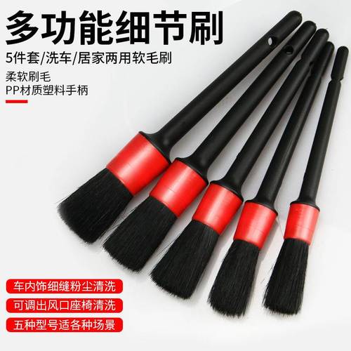 Car cleaning detail brush car air-conditioning outlet dust sweep brush car wash shop car beauty essence cleaning 5-piece set
