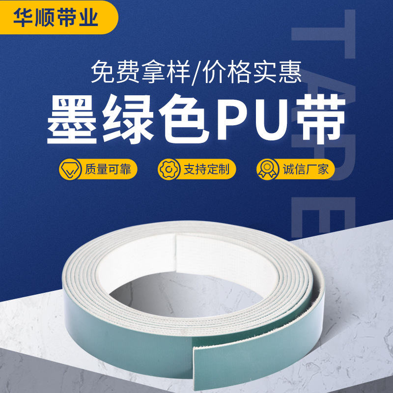 工业皮带墨绿PU传送带墨绿色输送带供应光面平滑防静电PU输送带