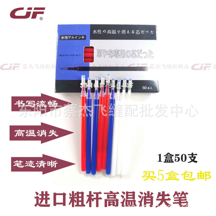 诗歌420RF粗杆高温消失笔 服装厂打版点位专用面料皮革