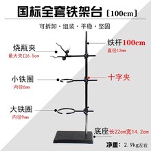 铁架台实验室支架化学实验器材不锈钢固定夹十字夹小大号铁圈加厚