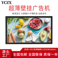 YCZX 壁挂广告机 触摸显示器高清液晶安卓电脑多媒体自助查询一机