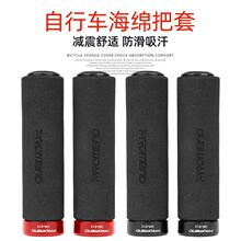 PROMEND GR-513山地车折叠车高密度海棉把套铝环锁死防滑吸汗握把