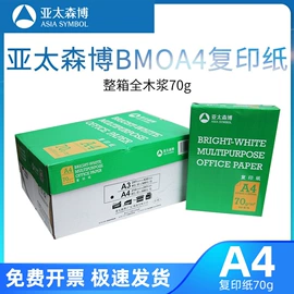 复印纸;书写纸;打印纸