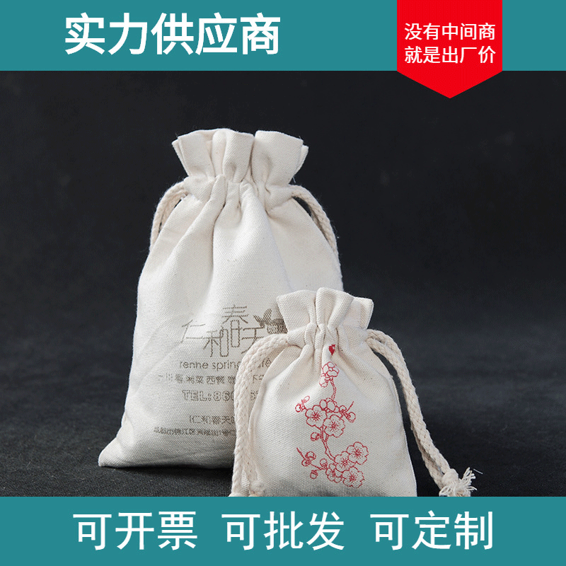 厂家批发杂物整理袋 可定尺寸 10*13cm 收纳束口 棉布袋
