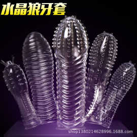 水晶穿戴狼牙套螺纹颗粒加长加粗阳具套阴蒂刺激男用外出佩戴用品