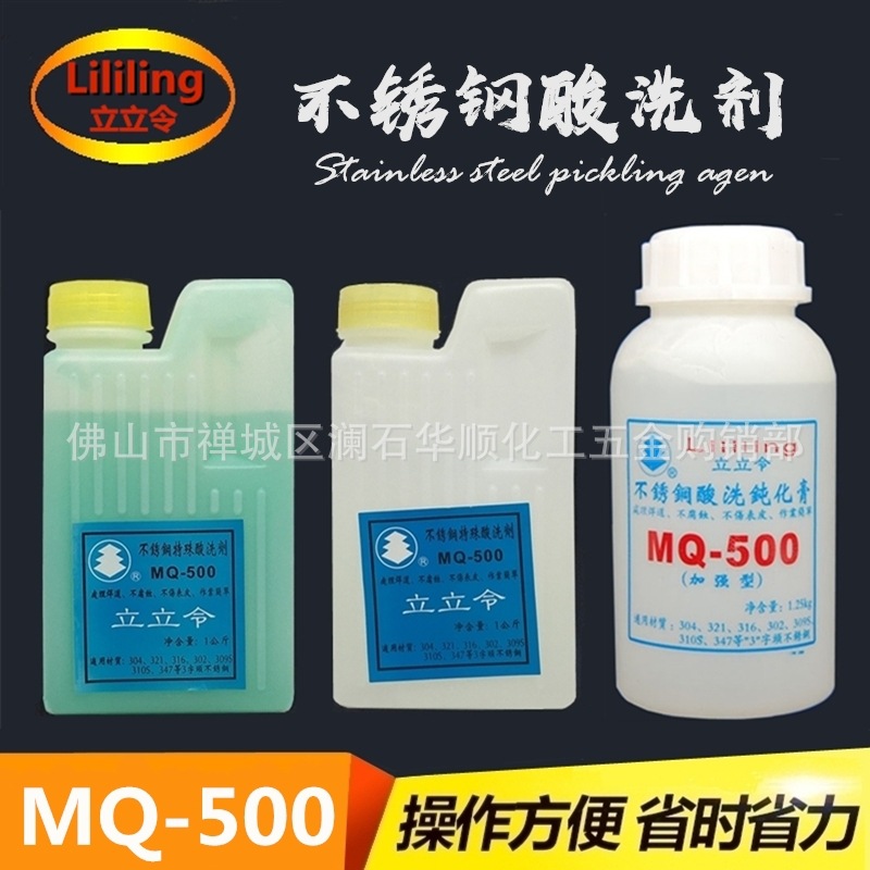 正品立立令MQ500不锈钢金属酸洗剂贴纸清金属擦亮剂不锈钢钝化膏