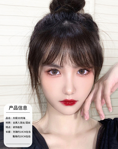 3D air bangs wig piece Internet celebrity French bangs patch invisible and seamless head replacement for women fake bangs