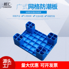 平面塑料防潮板四腳托盤 小型防潮卡板小超市便利店墊台