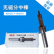台湾品质分中棒无磁分中棒 无磁寻边器 全镀紫钛 陶瓷分中棒