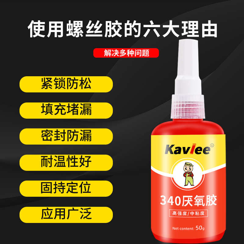 Manufacturer wholesale 340 anaerobic rubber thread lock -locking…