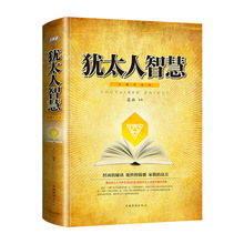 犹太人智慧:典藏彩绘本5/40件