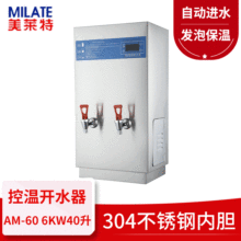 商用电开水器40L全自动不锈钢电热开水机 奶茶开水炉6KW