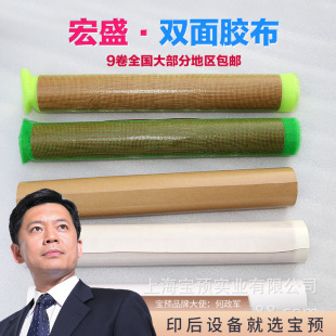 Hongsheng Зеленая Сетка двусторонняя клейкая ткань картонная Печать Клейкая ткань двусторонняя клейкая ткань печать на картоне клейкая ткань офсетная пластина клейкая ткань